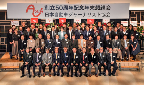 50周年年末懇親会の会員集合写真