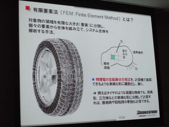 ブリヂストンタイヤ勉強会スライド