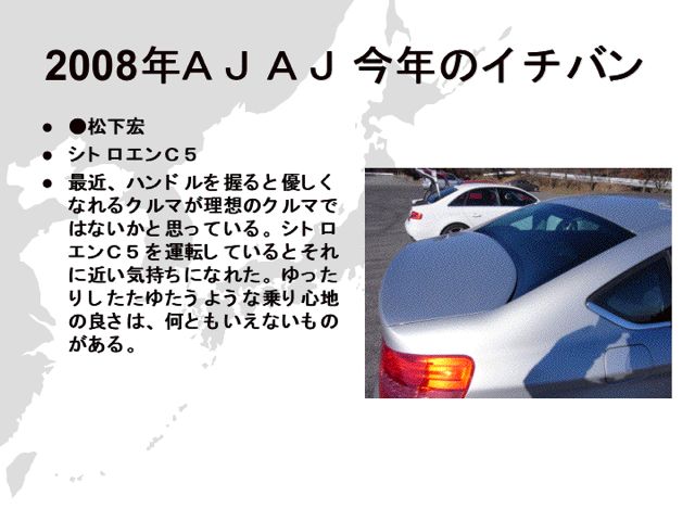 今年のイチバン 松下宏