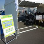 ECO DRIVE 祭り 公道試乗受付