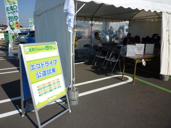 ECO DRIVE 祭り 公道試乗受付