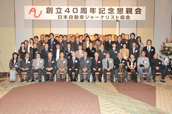 AJAJ年末懇親会2009 40周年記念 記念写真