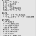 母と子の楽ラク運転講習会 協力企業