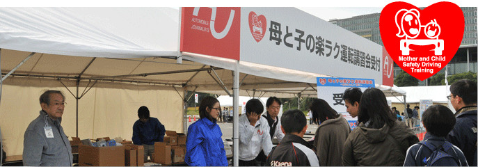 母と子の楽ラク運転講習会 受付