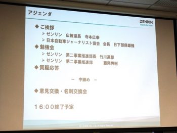 株式会社ゼンリン 高精度空間データベースの取組み説明スライド