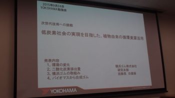 横浜ゴム勉強会 スライド