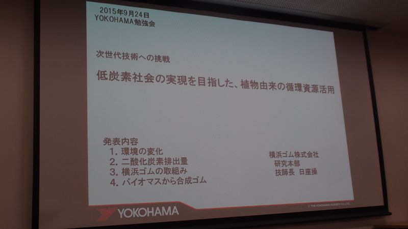 横浜ゴム勉強会 スライド