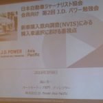 J.D.パワー勉強会 スライド