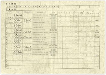 会員名簿 1970年版