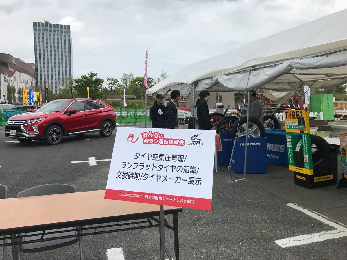 2018年 みんなの楽ラク運転講習会 タイヤコーナー