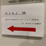 説明会会場 案内