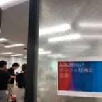 ボッシュ勉強会 会場入口