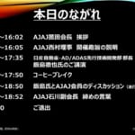 「自動運転、技術の深淵」当日スケジュール