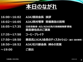 「自動運転、技術の深淵」当日スケジュール