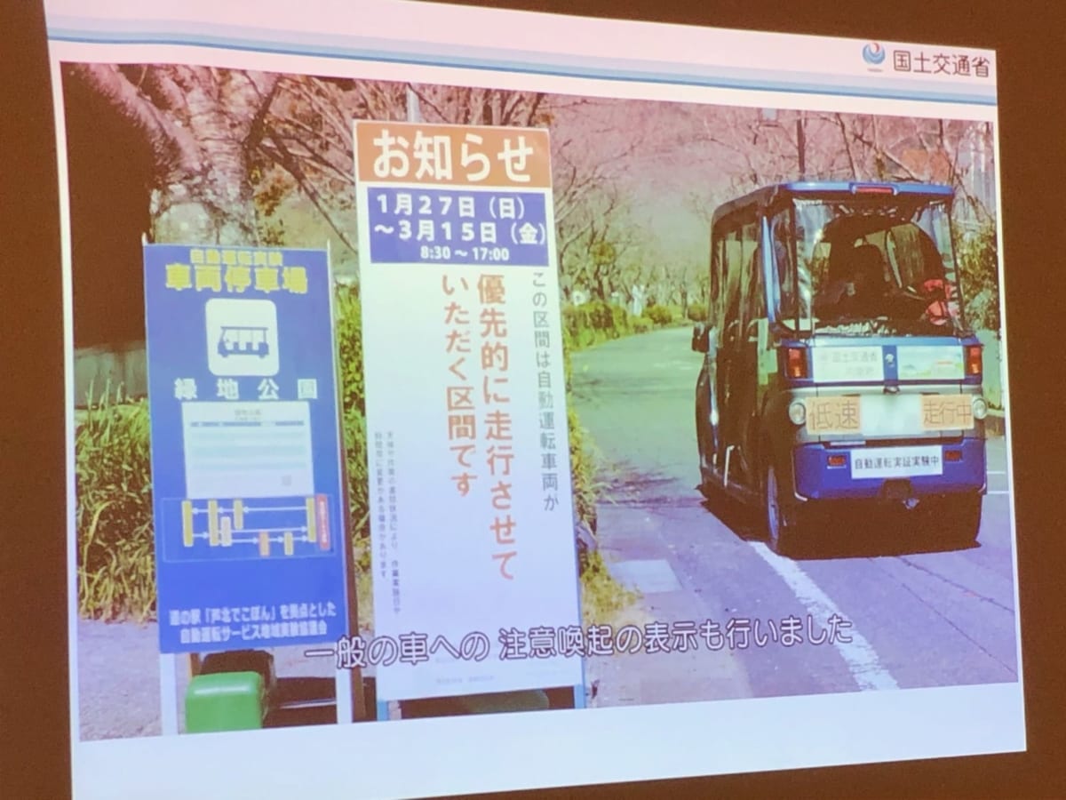 「道の駅等を拠点とした自動運転サービス」実証試験スライド