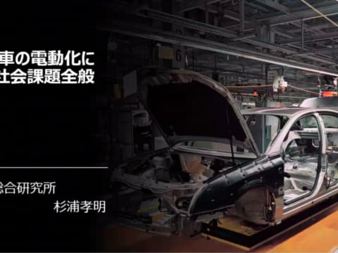 自動車の電動化に伴う社会課題全般 スライド表紙 〜 三菱総合研究所 杉浦孝明