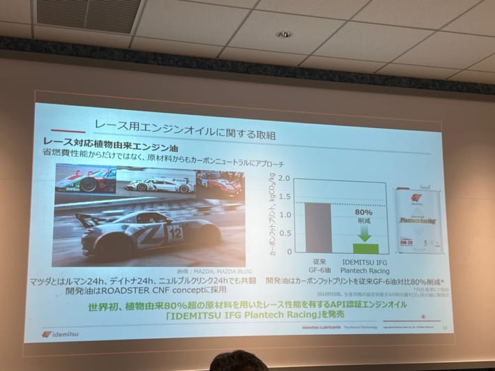 出光興産 勉強会スライド